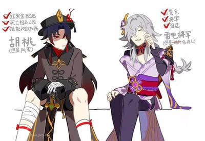 这是一张融合了米哈游旗下《原神》与《崩坏：星穹铁道》元素的同人二创插画，将原神中的两位高人气女角色进行性转并融入其他作品的角色风格。左侧是性转成风男形象的胡桃，保留了胡桃标志性的红黑金配色、往生堂死亡相关人设、技能扣血加伤的核心特征，同时加入了原神风男角色标志性的腿部绷带元素，他戴着胡桃的往生堂帽子，双手交握撑在膝盖上，表情略显严肃；右侧是性转成仙舟男性风格的雷电将军，保留了雷系属性、雷神身份、泪痣的核心特征，服饰设计参考了《崩坏：星穹铁道》中仙舟角色的风格，他侧身坐着，单手撑脸，表情带着慵懒的戏谑感。图中用红色勾选框标注了两个角色保留的核心设定，并用文字标注了角色的变体身份，整体画风为二次元卡通风格，玩了角色性转与跨作品风格融合的脑洞梗。