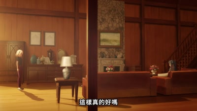 动画场景展示了两个角色在一个传统日式木质房间内。房间内有木质墙壁和地板，左侧有一个带装饰品的柜子，中间有一张小茶几和台灯，右侧有沙发和壁炉，壁炉上摆放着鲜花。一个金发角色站在左侧，另一个深色头发角色坐在右侧沙发上。画面底部有中文字幕："這樣真的好嗎"。