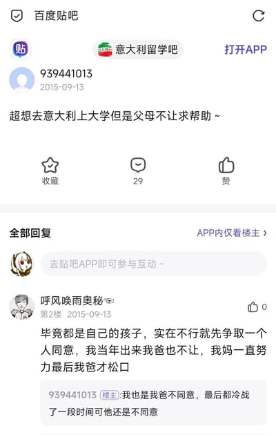 这是一张百度贴吧“意大利留学吧”的帖子截图，用户ID为939441013的楼主于2015年9月13日发布求助帖，称自己想去意大利读大学但父母不同意，希望得到网友帮助。帖子下有网友“呼风唤雨奥秘”分享自身经验，建议先争取一方家长同意，楼主回复表示自己和父亲冷战后对方仍不同意。帖子显示有29条回复，还设有收藏、赞等互动按钮，整体是留学相关的亲子沟通求助场景，充满无奈的情绪。