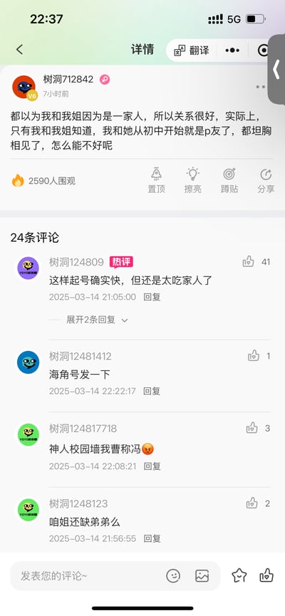 这是一张校园树洞平台的投稿截图，匿名用户「树洞712842」发布内容称，外人都以为自己和亲姐是因为家人关系才好，实际上两人从初中开始就是p友，早已坦胸相见所以关系密切。该投稿发布7小时后已有2590人围观，评论区热评调侃「这样起号确实快，但还是太吃家人了」，还有其他评论求相关账号、调侃询问姐姐是否缺弟弟，内容涉及违背家庭伦理的低俗猎奇爆料，引发围观者的调侃与猎奇讨论。