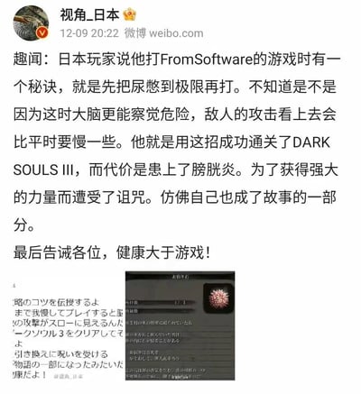 这是微博认证用户“视角_日本”发布的一条游戏趣闻内容，讲述一位日本玩家为通关FromSoftware旗下的高难度游戏《黑暗之魂3》，采用憋尿至极限再游玩的特殊技巧，声称此时大脑对危险的感知会更敏锐，敌人的攻击动作看起来会变慢，最终该玩家成功通关，但却因此患上了膀胱炎。内容将玩家的这一经历比作游戏里“为获得力量而遭受诅咒”的设定，调侃玩家仿佛融入了游戏故事当中，最后发布者特意告诫所有读者“健康大于游戏”，同时还附上了该玩家经历的日文原文截图，以及《黑暗之魂3》里的“拟态石”道具截图，呼应“遭受诅咒”的调侃。