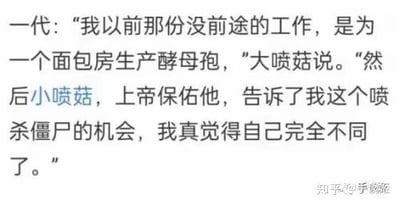图片为纯文字内容，展示了游戏《植物大战僵尸》中的角色大喷菇的对话。大喷菇讲述自己过去在面包房生产酵母孢的没前途工作，后来在小喷菇的帮助下获得了喷杀僵尸的机会，感到自己变得不同。