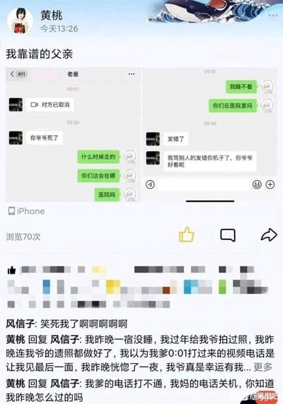 用户黄桃在朋友圈分享了与父亲的离谱聊天乌龙：父亲先是深夜发来消息‘你爷爷死了’，黄桃焦急询问时间、地点、是否在医院，甚至因为父母联系不上，一晚上没睡还做好了爷爷的遗照。结果父亲随后回复是发错了，这是骂别人的消息，爷爷其实好好的。这场乌龙让黄桃又崩溃又好笑，评论区朋友也被逗乐。