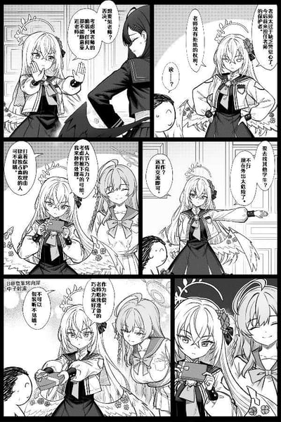 这是一组基于游戏《碧蓝档案》创作的四格同人黑白漫画，讲述了角色圣园未花因为担心老师，主动担任老师的专属保护者，先是拒绝了老师想要见其他老师的请求，称老师没有拒绝的权利。之后老师提出要找其他学生，未花以外出危险为由拒绝，只允许远程交流，还主动提出帮老师处理相关事宜。最后老师拿出准备好的巧克力作为谢礼，未花一开始假装严肃地说“不可以昭不昭听不见哦”，最终还是开心地收下了巧克力，整体展现了未花对老师带点小霸道的喜爱与甜蜜的师生互动。