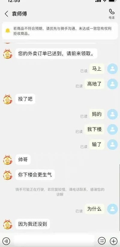 这是一张外卖平台骑手袁师傅与用户的聊天记录截图，内容充满反转笑点：骑手先发送消息告知用户外卖已送到，用户误以为外卖真的抵达，一边提及游戏相关的“高地了”“输了”，一边表示马上下楼取餐；骑手顺势引导，先让用户“投了吧”，随后喊用户“帅哥”，称“你下楼会更生气”，在用户疑惑询问原因时，骑手给出“因为我还没到”的回复，利用用户的认知差制造出搞笑的反转效果。