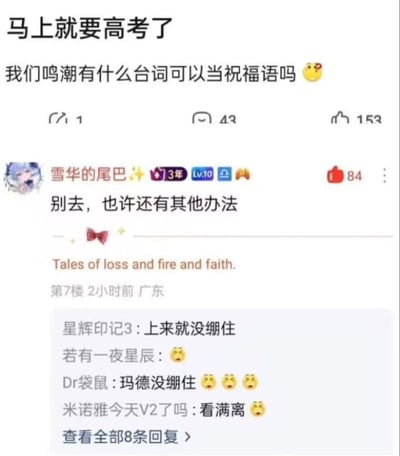 这是一张国内游戏社区的评论截图，内容为有网友发帖提问，临近高考，想知道游戏《鸣潮》中有什么台词适合拿来当高考祝福语，获得的高赞回复为《鸣潮》中的台词“别去，也许还有其他办法”，这句原本用于其他剧情语境的台词放在高考场景下产生了强烈的反差幽默感，下方跟评的网友纷纷表示看到回复没忍住笑，认为这个回复十分有趣。