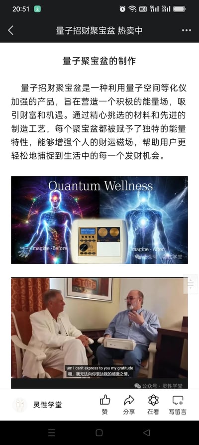 这是一张微信公众号推广截图，标题为“量子招财聚宝盆 热卖中”。内容宣称该产品利用“量子空间等化仪”营造能量场吸引财富，配有两张图片：上方是带有“Quantum Wellness”字样的科技感图像，展示人体能量场示意图和一台设备；下方是两位男性在室内交谈的场景，配有中英文对白字幕。图片多处出现“公众号：灵性学堂”水印，整体呈现典型的伪科学产品宣传特征。