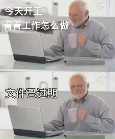 上下两格对比图，均为同一位白发老年男性坐在办公桌前使用笔记本电脑，左手持白色马克杯。上格文字为“今天开工 看看工作怎么做”，男子面带微笑，表情轻松；下格文字变为“文件已过期”，男子笑容不变但场景形成反差萌，幽默展现开工首日想查看工作资料却发现文件失效的尴尬处境。