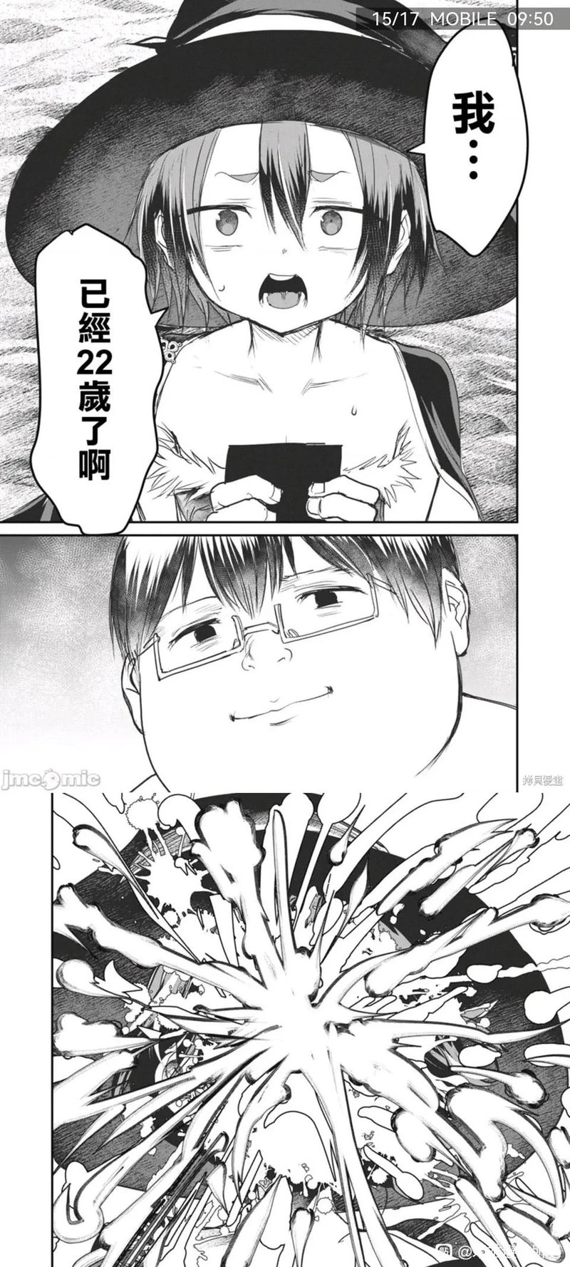 未知日本漫画