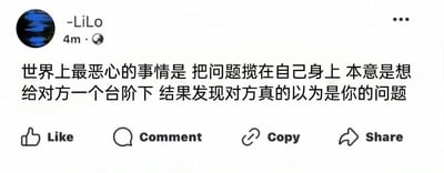 这是一张社交媒体平台的动态截图，用户“-LiLo”发布了一段扎心感慨：“世界上最恶心的事情是 把问题揽在自己身上 本意是想给对方一个台阶下 结果发现对方真的以为是你的问题”，精准描述了人际交往中一种尴尬又憋屈的场景：出于善意主动承担问题，想给对方留足情面，却被对方误认为自己就是过错方，这种好心被误解的感受让发布者感到不适。截图界面包含发布者头像、账号名、发布时间，下方设有点赞、评论、复制、分享的功能按钮，是典型的社交平台用户动态样式，文字内容极易引发有相似经历网友的共鸣。
