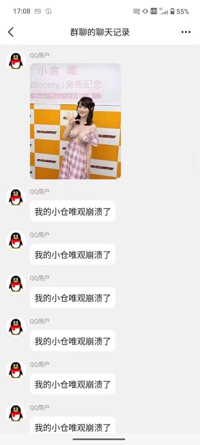这是一张QQ群聊的聊天记录截图，显示了一位用户发送了日本艺人小仓唯的照片，照片中的小仓唯穿着粉色格子连衣裙，站在黄色背景板前微笑挥手。随后多名群成员重复发送"我的小仓唯观崩溃了"的消息，表达对看到该照片的惊讶反应。