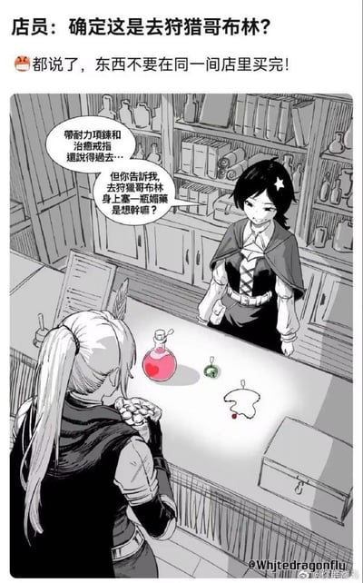 这是一张黑白日式画风的单幅搞笑漫画，场景设定在奇幻世界观的道具商店内：柜台后站着黑发女店员，对面是背对画面的白发马尾冒险者，柜台上摆着冒险者采购的物品，分别是耐力项链、治愈戒指还有一瓶粉色媚药。女店员发出质疑，称前两样道具适配狩猎哥布林的需求还说得通，采购媚药的行为完全不符合狩猎逻辑，图片顶部的配文还吐槽“都说了，东西不要在同一间店里买完”，暗指冒险者买媚药另有不可告人的目的，不想被店员识破，用反差感制造笑点。