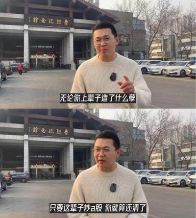 图片为上下两格的对比图，内容相同，均为一名戴眼镜、穿米色毛衣的男子站在“鲁班纪念馆”前，胸前佩戴麦克风，右手伸出食指做出讲解手势。上格图中叠加文字“无论你上辈子造了什么孽”，下格图文字为“只要这辈子炒a股 你就算还清了”。通过将“造孽”与“炒A股”幽默关联，吐槽A股市场对投资者的“磨砺”，带有自嘲式的无奈与搞笑情绪。