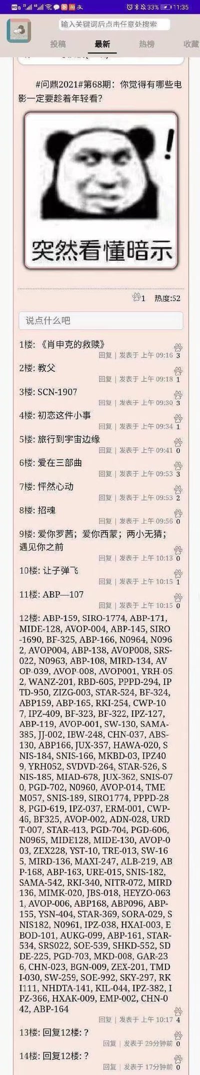 图片为手机屏幕截图，顶部有用户提问“问界M5 2024款上市：你觉得有哪些电影一定要新年看？”，下方是一张带有惊讶表情的熊猫头表情包（瞪大双眼、张大嘴巴，配红色感叹号），表情包下方有加粗文字“突然看懂暗示”。再往下是编号1到14的歌曲/影视列表，包含《教父》《怦然心动》等常见作品及大量疑似代码或编号的内容，部分条目后有播放量或评论数显示。整体通过表情包和文字结合，营造出“恍然大悟理解隐藏含义”的幽默效果。