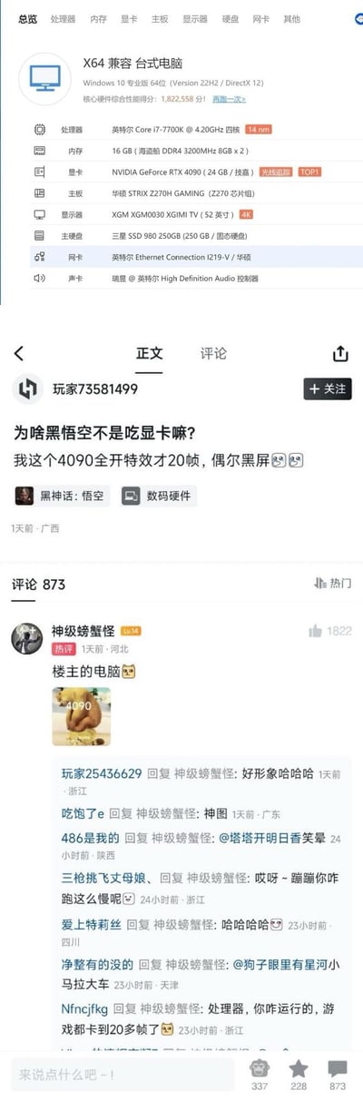 这是一张上下拼接的图文内容，上半部分是鲁大师的硬件配置截图，展示了一台搭载英特尔Core i7-7700K处理器、16GB内存、NVIDIA GeForce RTX4090显卡的电脑配置；下半部分是社交媒体的玩家吐槽帖，楼主疑惑《黑神话：悟空》作为吃显卡的游戏，自己的RTX4090全开特效却只有20帧还偶尔黑屏。热评用一张“狗熊压着标有4090的物体”的梗图调侃楼主的老款i7-7700K处理器性能不足，无法发挥RTX4090的全部性能，属于典型的“小马拉大车”硬件搭配问题，评论区网友也围绕这个点展开调侃。