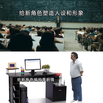 这是一张上下拼接的对比梗图，上图呈现的是一个写满数学公式的大学教室场景，一位身着西装、气质精英的男士站在讲台前，面对台下众多学生，配文“给新角色塑造人设和形象”，表现出创作角色初期往往会设定高大上的精英人设；下图则是这位男士换上宽松的条纹衬衫与牛仔裤，以普通上班族的模样背手站在简易电脑桌旁，配文“给新角色编故事剧情”，调侃在编写具体剧情时，原本高大上的角色人设会回归到接地气的日常状态，用同一人物的两种反差形象，生动展现了角色创作过程中从人设到剧情的有趣反差。