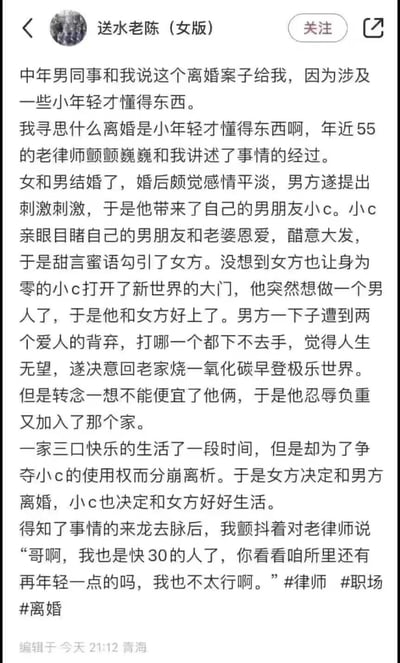 一张社交媒体截图，内容是一个名为“送水老陈（女版）”的用户分享的职场趣事。故事讲述了一位中年男同事将一个“只有小年轻才懂”的离婚案件交给叙述者处理，案件涉及丈夫、妻子和丈夫的男友小c之间复杂的三角关系。年近55岁的老律师讲述了这个离奇的故事：丈夫为给婚姻增加刺激感带男友回家，结果妻子与男友产生感情，三人形成奇特的“一家三口”关系，最终因争夺男友使用权而分崩离析。故事结尾，快30岁的叙述者（律师）表示自己也难以驾驭如此复杂的案件，幽默地请求找更年轻的律师处理。