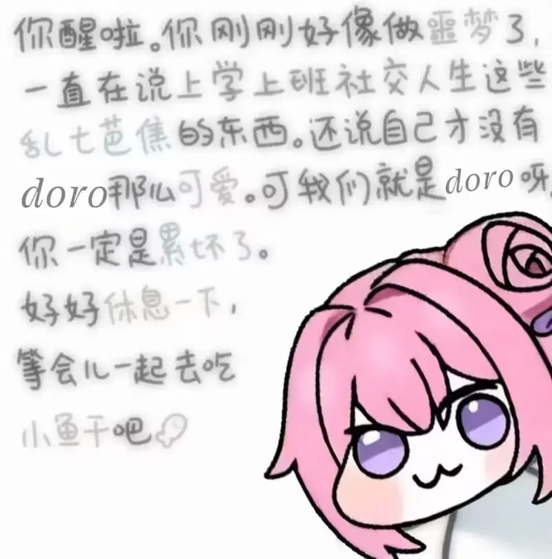 doro安慰你-妮姬桃乐丝Q版萌系表情包