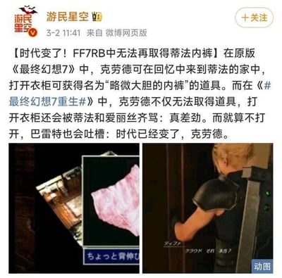 微博用户“游民星空”发布的游戏资讯截图，对比《最终幻想7》原版与重制版的内容差异。左侧配图展示原版游戏中克劳德获取“略微大胆的内裤”道具的场景（含衣柜界面与粉色内裤物品图），右侧为重生版中克劳德面对衣柜的背影。文字部分说明原版可通过开衣柜获得该道具，而重生版中开柜会被蒂法和爱丽丝责骂“真差劲”，不开则被巴雷特吐槽“时代已经变了”，体现游戏内容随时代审美的调整。