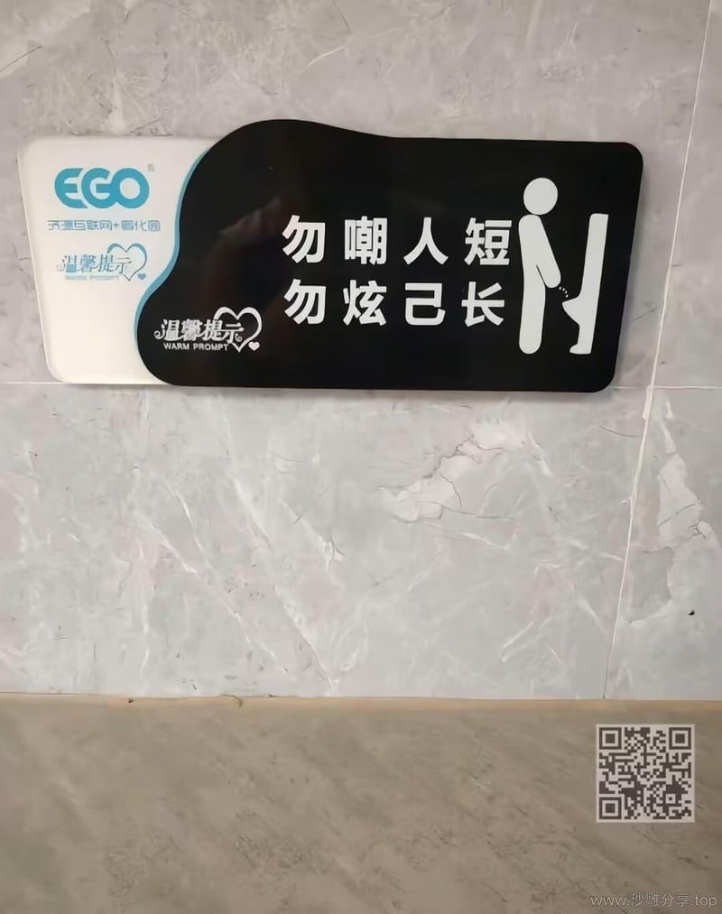 原创卫生间提示牌
