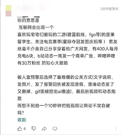 这是一段社交平台用户发布的吐槽动态，整理了一位有着「喜爱二游（碧蓝航线、FGO等）、有外国留学生男友、B站30万粉丝、靠粉丝充电接商单的知心大姐姐」人设的UP主，在被发出人肉预警（盒预警）后，采用了一系列迷惑公关操作：发布文字说明、图片，造假报警回执，澄清动态反复删改，GIF图被挖出AI痕迹，最终删除视频和动态跑路。吐槽者质疑该UP主为何不拍摄10秒自证短视频来平息舆论，内容充满讽刺与无语的情绪。