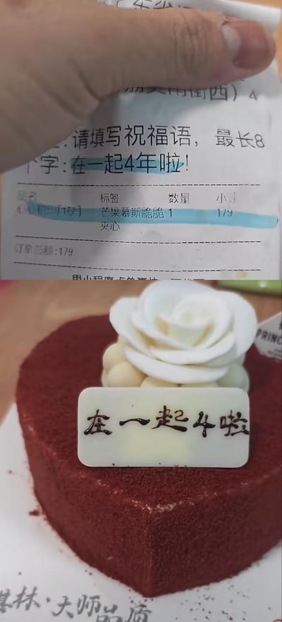 这是一张上下拼接的对比图，上方是蛋糕订单的备注页面，清晰显示用户填写的4周年纪念祝福语为「在一起4年啦！」；下方是实际收到的爱心形红丝绒蛋糕，蛋糕上的巧克力装饰牌却只写了「在一起4啦」，漏掉了关键的「年」字，原本温馨的周年祝福变得奇怪又好笑，属于典型的商家制作失误乌龙事件。
