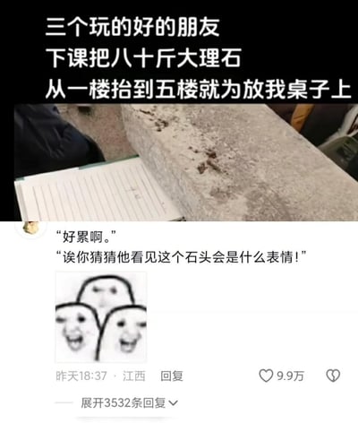 这是一张充满沙雕趣味的整蛊梗图，上方实拍展示了一块八十斤的大理石被放在教室书桌的场景，配文讲述三个关系要好的朋友特意在下课把这块沉重的大理石从一楼抬到五楼，只为放在朋友的课桌上；下方则是模仿这三个损友的对话，并搭配了一张网络流行的抽象三脸兴奋表情包，对话内容为“好累啊。”“诶你猜猜他看见这个石头会是什么表情！”，生动还原了损友们费力完成整蛊后，期待看到对方反应的搞笑状态，完美体现了朋友间的沙雕互动日常。