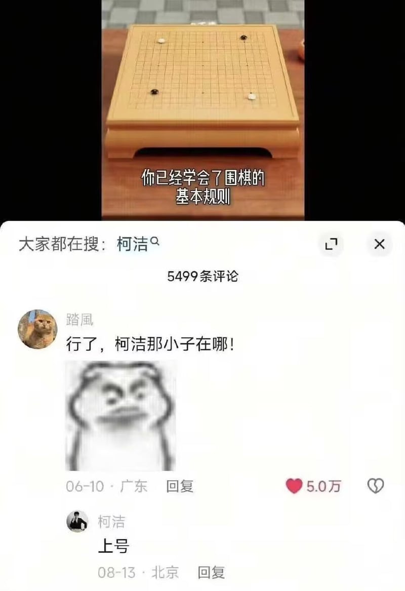 柯洁