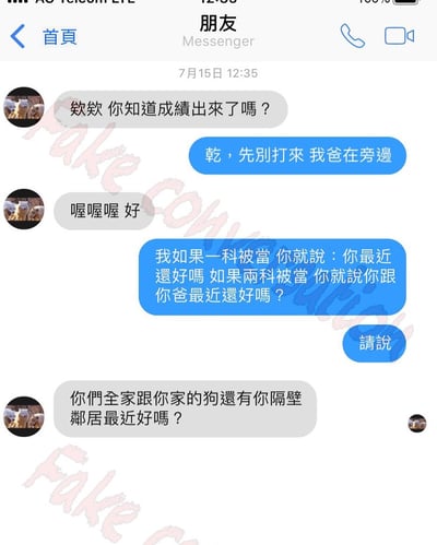 这是一张模拟的微信聊天记录截图，展示了朋友间关于考试成绩的搞笑对话。一方询问成绩是否出来，另一方因父亲在旁，紧张地与朋友约定：若一科不及格就问候对方本人，两科不及格则问候对方和父亲。结果朋友直接反问'你们全家跟你家的狗还有你隔壁邻居最近好吗？'，用夸张的方式调侃对方可能多科不及格，充满幽默和调侃意味。图片背景有淡粉色的'Fake'水印，表明这是虚构的聊天记录。