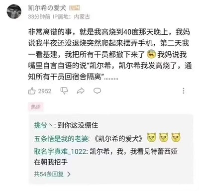 这是B站用户「凯尔希の爱犬」发布的动态，讲述了自己高烧40度时的离谱经历：半夜无意识爬起来打开《明日方舟》，把基建里的所有干员都撤下，嘴里还自言自语喊着「凯尔希，凯尔希我发高烧了，通知所有干员回宿舍隔离」，第二天醒来才发现这件事。动态下的热评也玩起了《明日方舟》的相关梗，比如调侃楼主的ID，还有提到特蕾西娅的梗，整体内容充满了游戏玩家的趣味和离谱感，让人哭笑不得。