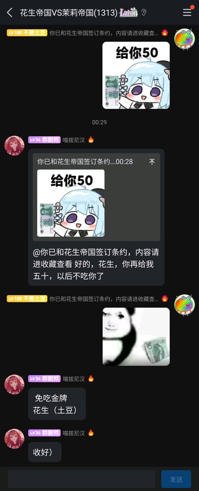 这是一张QQ群聊的截图，群名为“花生帝国VS茉莉帝国(1313)”，群内两位成员“不是土豆（LV100）”与“喵拔尼汉（群厨师，LV34）”展开了一段趣味玩梗互动。“不是土豆”先发了一条带有条约提示的消息，搭配一张Q版《原神》角色甘雨举着50元人民币的表情包，配文“给你50”；“喵拔尼汉”随后@对方回应，称收到条约并要求再给五十元就以后不吃“花生（土豆）”，接着发送了“免吃金牌 花生（土豆）”“收好）”的文字内容；“不是土豆”再次发送条约提示消息，搭配一张熊猫头扔50元人民币的表情包回应。整个互动以搞笑的方式模拟了“付费签订免被吃条约”的场景，充满群友间的轻松趣味氛围，是典型的网络群聊玩梗日常。
