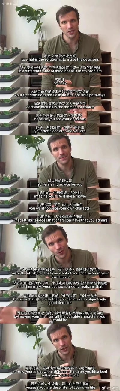 这是一组由多帧视频截图拼接而成的竖屏超长图，画面中一位外国男性通过中英双语字幕分享关于人生决策的观点。他提出不应将做决定视为解数学题，而是要意识到决定定义了自我，人生的一系列选择塑造了自身的特质；并给出建议：将人生想象成一部由自己撰写的电影，明确理想中“自我角色”的特质，让每一个决策都向理想的自我靠近，主动远离不想成为的角色，最终成为自己人生故事的主笔。内容传递了通过主动决策塑造自我的积极人生态度，适合在面临人生选择时作为参考。