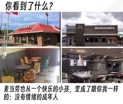 这是一张四格对比类梗图，顶部配文“你看到了什么？”，左半部分展示早年麦当劳的设计：上方是红顶、品牌字体活泼的旧款门店外观，下方是暖色调、摆放彩色座椅、带有卡通汉堡堆叠装饰的童趣风格店内装修；右半部分展示现代麦当劳的设计：上方是灰调简约、品牌标识简洁的新款门店外观，下方是冷色调工业风、设计极简无童趣元素的店内装修；底部配文将麦当劳的风格变化类比为“从快乐的小孩变成没有情绪的成年人”，调侃当代成年人被生活打磨后失去活力、情绪平稳的状态，容易引发网友共鸣。