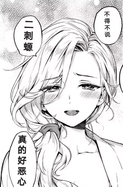 这是一张黑白漫画风格的竖屏梗图，图中是一位扎着低马尾、脸颊泛红、眼含泪水的二次元女性角色，她通过三个对白气泡依次说出“不得不说”“二刺螈”“真的好恶心”的台词。这里的“二刺螈”是“二次元”的谐音，角色本身属于二次元范畴，却说出厌恶二次元的话，形成强烈的反差感，用自嘲式的反讽制造戏谑搞笑的效果，是典型的二次元社群玩梗内容。
