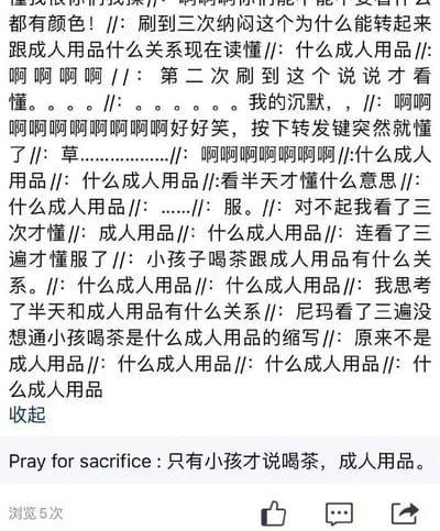 这是一张社交媒体评论截图，内容为多名网友围绕“喝茶”与“成人用品”产生的搞笑误会展开讨论。评论中充满“啊啊啊”“看半天才懂”等感叹词，展现成年人因联想过度将儿童视角的“喝茶”误读为成人用品相关内容，最终恍然大悟的幽默场景。网友通过反复提问“什么成人用品”和表达后知后觉的爆笑反应，形成充满喜剧效果的评论链。