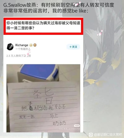 这是一张整合了多平台社交媒体内容的图片，顶部是用户G.Swallow故燕的发言，表示自己看到空间里转发的低可信度谣言时的感受，就像知乎上这个童年趣事所呈现的状态：知乎的问题是“你小时候有哪些自以为瞒天过海却被父母知道得一清二楚的事？”，答主Richange分享了一张小孩冒充奶奶写的纸条，纸条上用歪扭的字迹写着“圣旨 把手机给我孙子 玩一会 马上 奶奶”，小孩以为自己模仿奶奶的字迹能瞒过大人，实际上这种拙劣的模仿一眼就能被看穿，正好类比那些可信度极低的谣言，明眼人一看就知道是虚假的，用这个搞笑的童年趣事来表达看到谣言时觉得荒谬、一眼识破的心情。