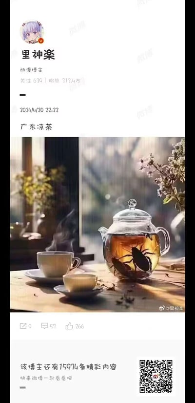 这是微博动漫博主@里神楽发布的一张AI生成梗图，配文“广东凉茶”，图中玻璃茶壶里泡着蟑螂，用夸张荒诞的方式调侃广东凉茶“配方硬核、用料猛”的刻板印象，营造出搞笑猎奇的效果。