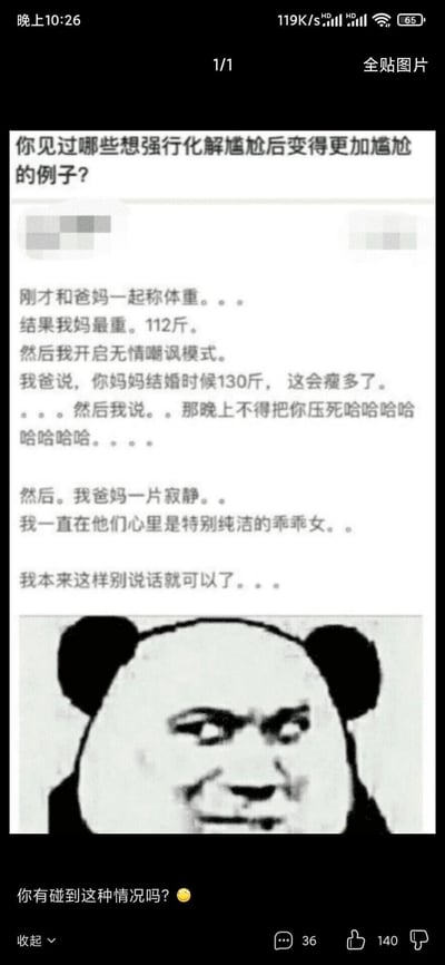 这是一张竖屏的社交媒体截图，属于问答帖的回复内容，主题是分享“强行化解尴尬却更尴尬”的例子。内容讲述了一位网友和爸妈一起称体重，妈妈112斤是三人中最重的，网友开启嘲讽模式后，爸爸帮妈妈解围称妈妈结婚时130斤现在瘦多了，网友脱口而出一句不合时宜的玩笑话，瞬间让爸妈陷入寂静，网友才反应过来自己在父母心中一直是纯洁乖乖女的形象，此刻场面极度尴尬，最后配上了一个表情尴尬、满脸懊悔的熊猫头表情包，帖子末尾还询问读者是否有过类似经历。整个内容充满了生活中的社死感，引发读者共鸣。