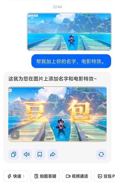 这是一张竖版的豆包APP聊天界面截图，顶部显示时间为22:44。用户首先发送了一张《洛克王国》手游的游戏截图，图中游戏角色站在水面的轨道中间，背景是蓝天白云和山水风景，同时用户发送文字请求要求豆包在图上加上它的名字和电影特效。随后豆包回复确认操作，并返回了加工后的图片：在原游戏截图的角色两侧添加了两个巨大的金色“豆包”文字，搭配发光粒子、金光闪耀的电影质感特效，精准完成了用户的要求，整体内容充满趣味性。