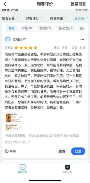 这是一张外卖平台的顾客评价页面竖屏截图，一位匿名顾客给出了五星好评，自述正处于癌症化疗的艰难阶段，肠胃对添加剂十分敏感，而店主家的餐食让他食用后没有任何不适，是他绝望日子里的慰藉。顾客表示默默关注店主的日常，得知店主有停业的想法后十分伤心，以自己坚持化疗、努力活下去的经历，真诚地鼓励店主也要坚持经营下去，文字内容充满暖意与力量。