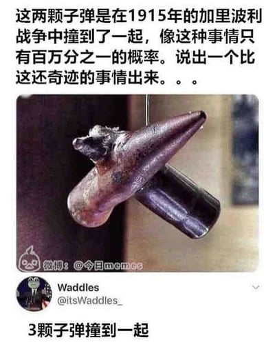 该图为网络传播的搞笑梗图，顶部配文介绍冷知识：1915年加里波利战争中出现两颗子弹相撞的情况，该事件发生概率仅有百万分之一，随即提问网友能否说出比这更奇迹的事情，下方搭配两颗相互嵌合的子弹实物照片，随后附上社交平台用户Waddles的无厘头回复“3颗子弹撞到一起”，用违背常理的抬杠式回答制造强烈的幽默效果。