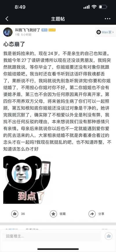 这是一张竖屏手机格式的社区论坛帖子截图，属于图文混排的静态单图。楼主“叫我飞飞就好了”是一名24岁的养子，发帖称母亲突然提出让他毕业后和27岁仍在读研读博、未谈恋爱的亲生姐姐结婚，并列出了无婆媳矛盾、不用赡养双方父母等五条理由。楼主表示自己对姐姐只有亲情没有爱情，面对母亲的说法无法反驳，感到心态崩溃、十分迷茫，不知道该如何应对。帖子下方配有一张熊猫头表情包，表情包里的人脸流着泪，戴着耳机举着写有“网易云”的手机，配文“到点了”，用网络流行的“网易云时间”（指深夜情绪低落）的梗来表达自己低落、崩溃的情绪。