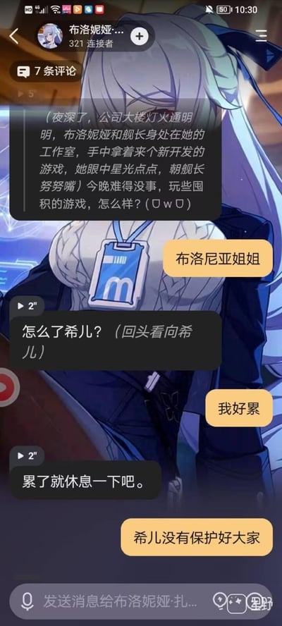 这是一张模拟米哈游旗下崩坏系列角色布洛妮娅与希儿的聊天界面截图，背景为布洛妮娅的角色立绘。对话起始是系统旁白铺垫场景，随后希儿主动搭话布洛妮娅，倾诉自己很累、没能保护好大家的低落情绪，布洛妮娅则温柔回应让她休息，整体氛围暖心治愈，传递出角色间的温柔羁绊，没有双关、谐音梗或暗示内容。
