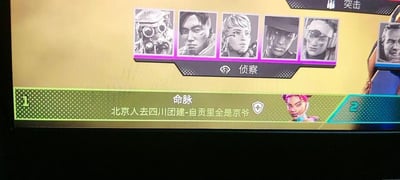 这是一张战术竞技游戏《Apex英雄》的组队准备界面截图，画面上方是游戏里的「侦察」类英雄头像栏，展示了寻血猎犬、幻象、恶灵、密客、 Bangalore五位侦察英雄的黑白头像；画面下方的绿色栏位是1号位玩家的英雄信息，玩家选择了支援类英雄「命脉」，并设置了趣味自定义昵称「北京人去四川团建-自贡里全是京爷」，玩起了地域梗，把北京人（俗称京爷）去四川自贡团建的场景作为昵称，充满趣味性，栏位右侧还能看到2号位的标识。