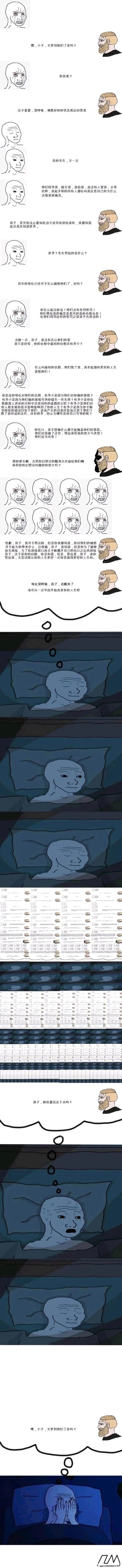 这是一幅竖版超长连环网络迷因漫画，以经典Wojak（Feels Guy）形象创作，讲述了曾遭受霸凌、被身边人忽视的光头男子，在梦中与代表自我审视、自我救赎引导者的胡子男子展开对话的故事。男子向对方倾诉自己曾被辱骂、殴打、劫掠，求助却无人回应，只能被迫反思自己的痛苦过往，执着于仇恨加害者，认为他们必须受到惩罚。胡子男子则点出他的仇恨已掺杂了自我沉溺的成分，并非完全源于当初的创伤，甚至成为他逃避改变、自我内耗的借口。男子被戳中后崩溃，随后从梦中醒来，却发现自己陷入了不断重复的循环：脑海里满是过去的痛苦回忆与对话，再次回到这个自我拉扯的梦境，深刻展现了人困在过去创伤中无法走出、难以完成自我救赎的心理困境。