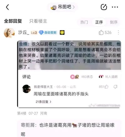 这是一张百度贴吧“吊图吧”的帖子截图，用户“沙丘_”在帖子中分享了一段恶搞三国人物的虚构野史段子：称周瑜为试探诸葛亮而假死，躺在留有呼吸洞的棺材中，诸葛亮识破诡计后，一边哭丧一边堵住洞口将周瑜憋死。随后评论区的用户以此为基础玩起低俗谐音梗，用户“我是悍匪大王”评论“周瑜在里面嗦诸葛亮的手指头”，用户“寄拒屑”则用马的表情玩谐音，调侃诸葛亮用“马子”（低俗指代）堵住洞口，让周瑜去“嗦”，通过这种恶趣味的双关表达制造笑点，属于对三国经典历史人物形象的无厘头恶搞与低俗二次创作。