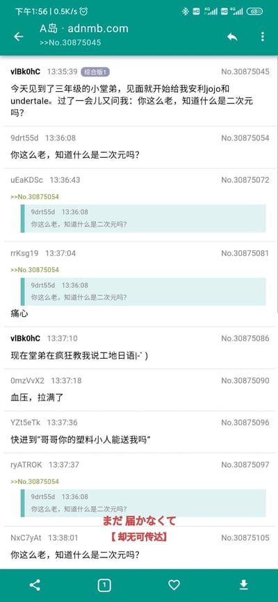 A岛论坛用户分享与三年级小堂弟的有趣对话：堂弟先安利《jojo》和《undertale》，随后灵魂拷问"你这么老，知道什么是二次元吗？"引发坛友共鸣。后续堂弟还开始教"工地日语"，评论区纷纷表示"血压拉满"，并调侃"快进到要塑料小人"。展现了不同年龄段二次元爱好者间的代沟萌点与幽默互动。