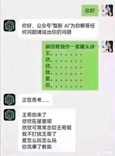 这是一张微信公众号"智新AI"的聊天记录截图，展示了一次搞笑的AI理解乌龙事件。用户请求AI创作一首以"王欣我爱你"为藏头的诗，AI却给出了一段令人捧腹的回复，内容仿佛是有人在向"王哥"报告"欣欣"在屋里等他，还说"欣欣可常常念叨王哥呢"，最后甚至说出"爱怎么玩怎么玩 你完事了教我"这样容易引人遐想的话，把浪漫的藏头诗变成了充满暧昧气息的"捉奸现场"剧本。