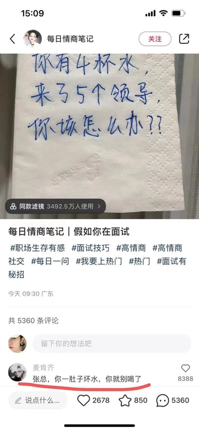 这是一张竖屏手机格式的社交媒体截图，由账号“每日情商笔记”发布，内容主体是一张纸巾上手写的职场场景问题：“你有4杯水，来了5个领导，你该怎么办？？”，定位为面试中的高情商考验问题，附带#职场生存有感 #面试技巧 #高情商社交等多个相关话题标签，发布于当天09:30的广东地区。评论区中用户“麦肯齐”的评论“张总，你一肚子坏水，你就别喝了”获得8388个赞，用谐音玩梗的幽默方式回应了这个职场难题，引发互动，整体内容围绕职场情商、面试场景展开，兼具趣味性和话题性。