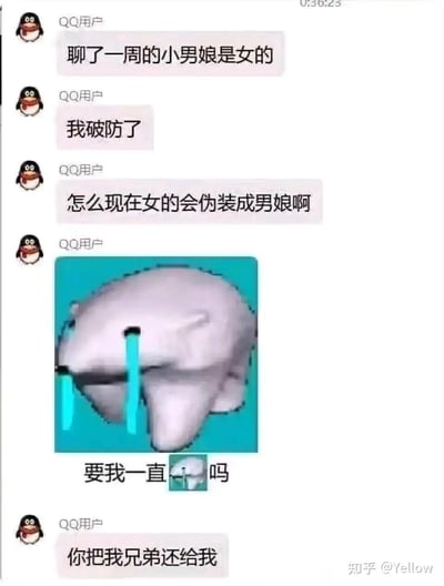 这是一张QQ聊天记录截图，用户连续发布消息，表达自己聊了一周的“男娘”（指女装男性）实际上是女生的崩溃心情：先是震惊于对方的真实性别，喊出“我破防了”，还疑惑“怎么现在女的会伪装成男娘啊”，随后配上一张流着蓝色眼泪的卡通白色生物表情包，用“要我一直😢吗”和“你把我兄弟还给我”的夸张发言，放大了自己的预期落差，整体内容充满网络趣味吐槽的氛围，没有双关或谐音梗。